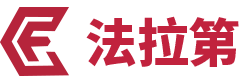 发电机
